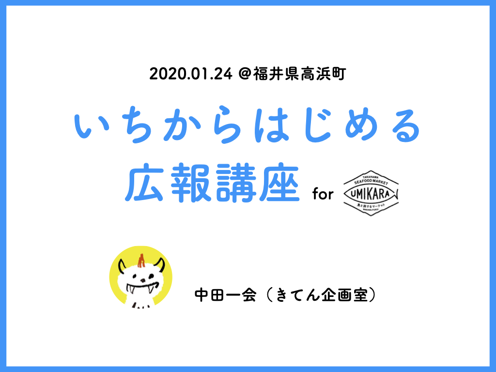 いちからはじめる広報講座