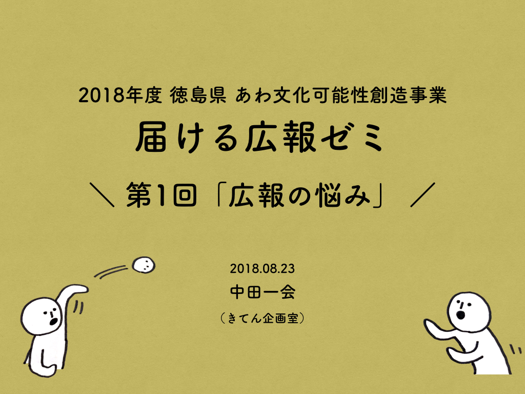 届ける広報ゼミ（全5回）