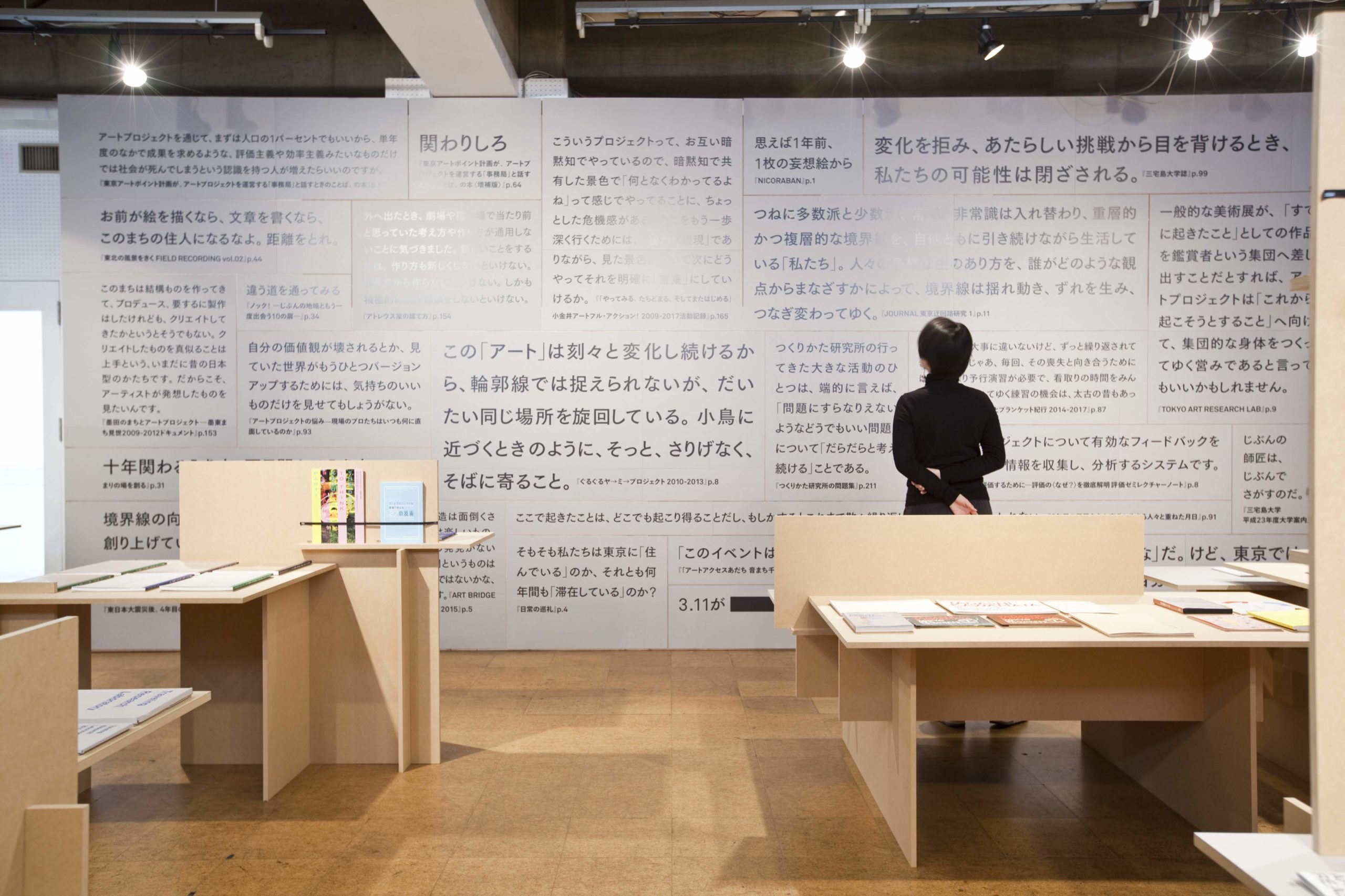 「東京アートポイント計画 ことばと本の展覧会」