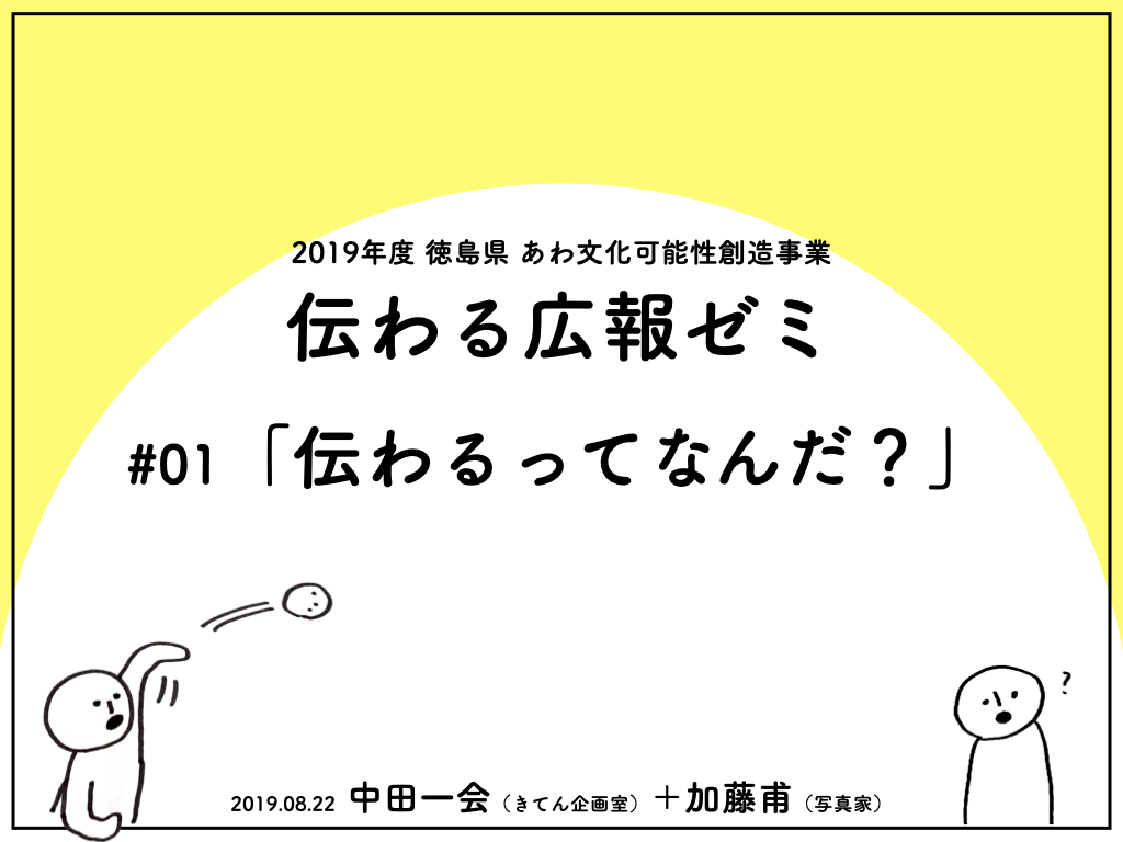 伝わる広報ゼミ（全5回）【動画あり】
