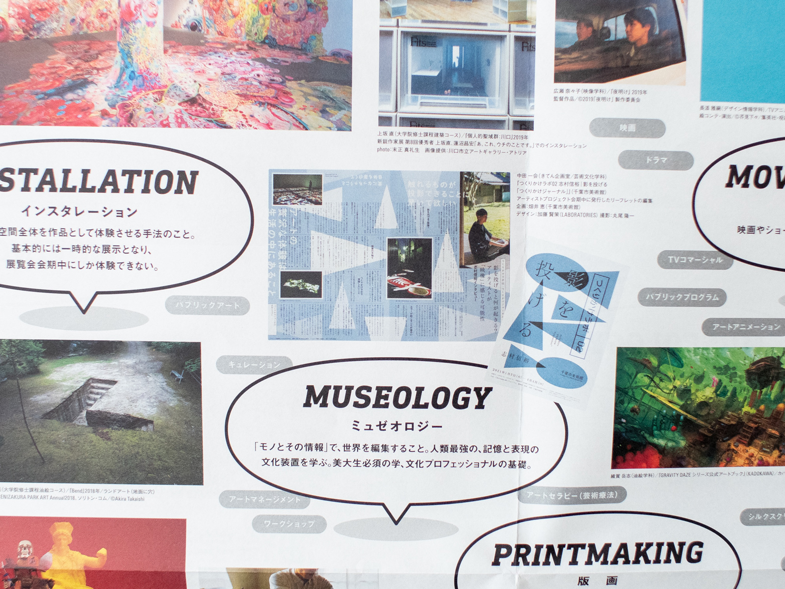 武蔵野美術大学「MAUREKA! 2022」に制作物が掲載