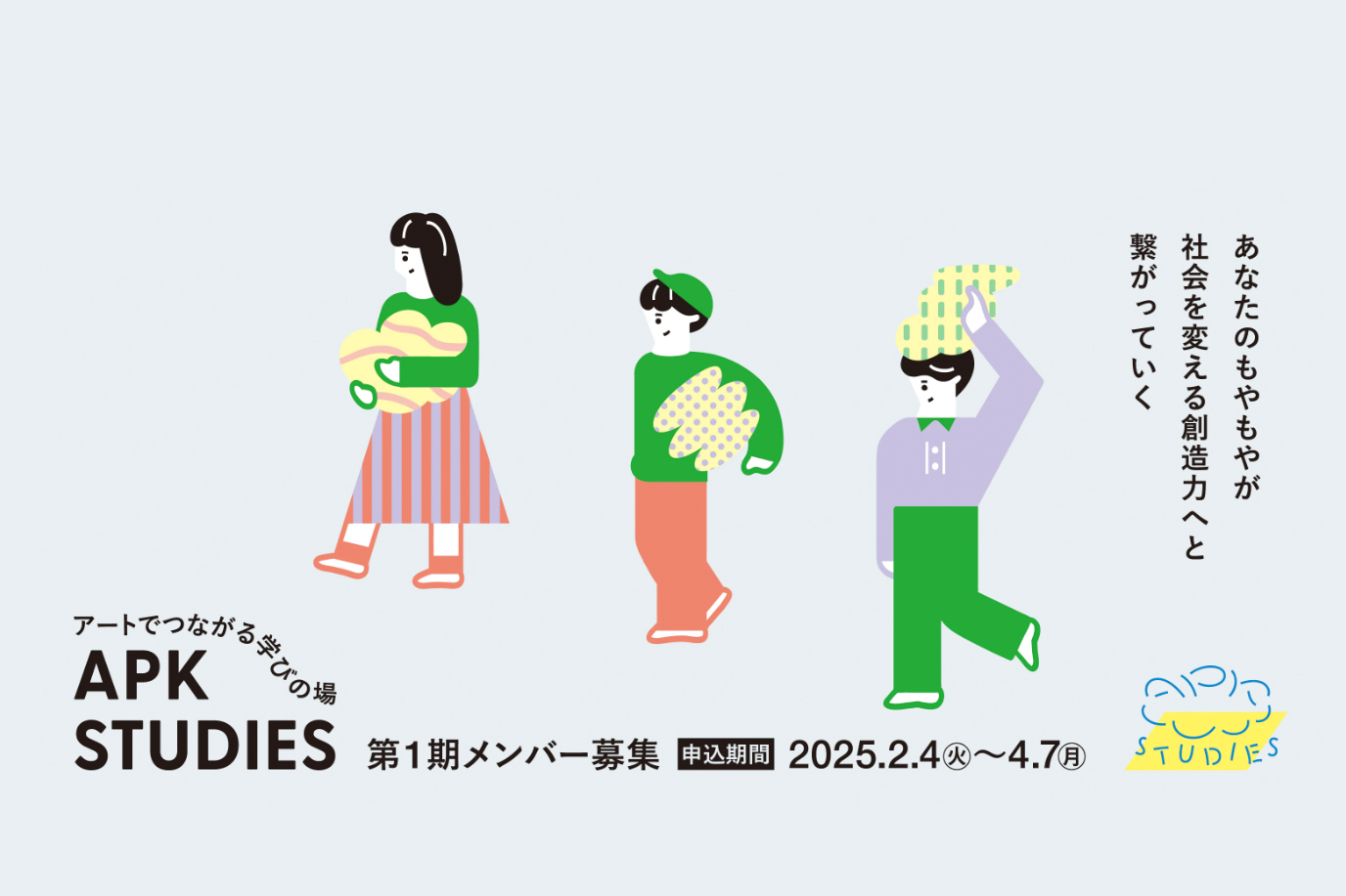 戸田建設「APK STUDIES」第1期 メンバー募集中