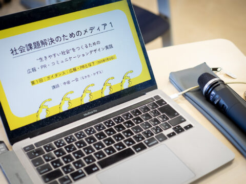 清泉女子大学地球市民学科「社会課題解決のためのメディア１」を担当（非常勤講師）