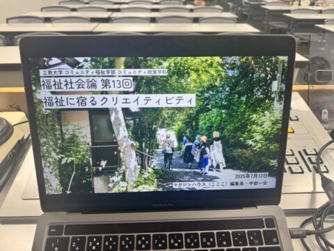 立教大学 コミュニティ政策学科「福祉社会論」でゲスト講師を担当