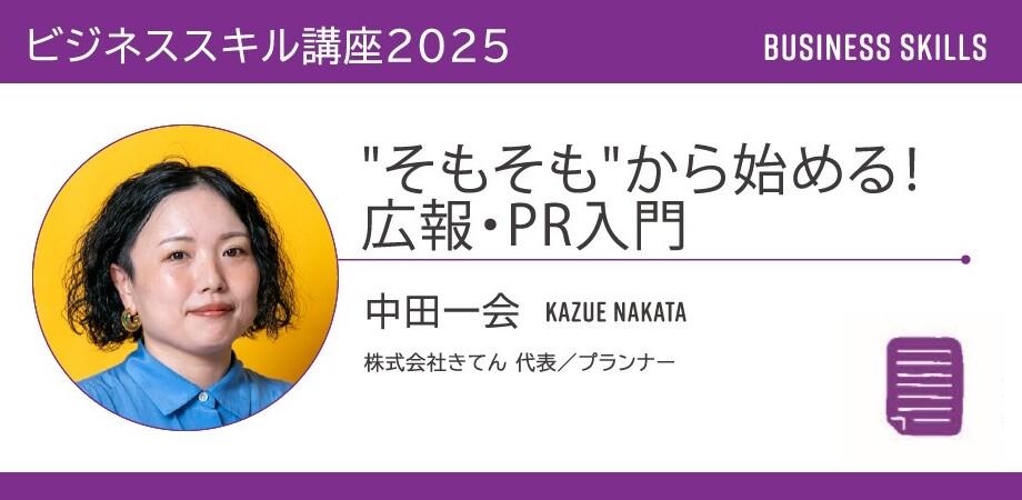東京芸術文化相談サポートセンター「アートノト」講座講師を担当