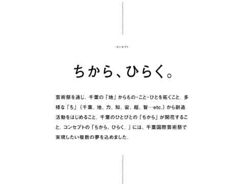 どう届ける? 地域芸術祭のコンテクストデザイン