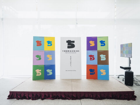 どうはじめる？ 地域芸術祭の広報部門立ち上げ