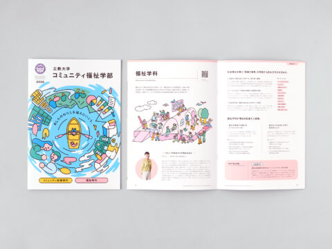 雑誌のようなポップさで届ける受験生向けパンフレット