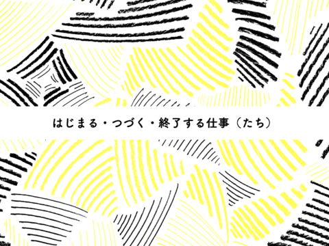 どんな仕事をしていますか？（企画室の定点観測 2026年5月版）