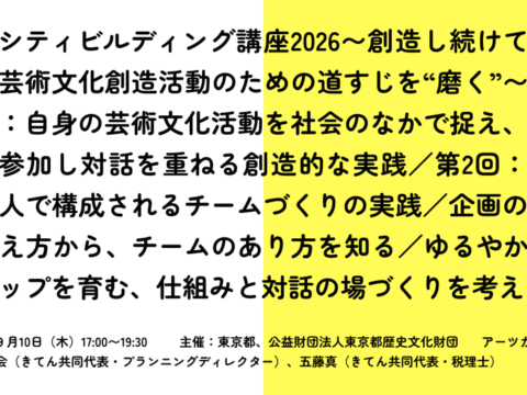 異なる立場の人で構成されるチームづくりの実践