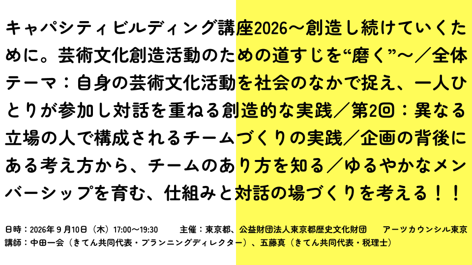 異なる立場の人で構成されるチームづくりの実践